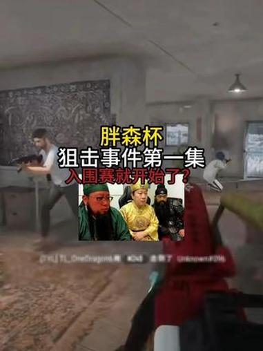 胖森杯狙击事件第一集!@绝地求生开黑yy555 #pubg龙马启新 #pubg #pubg