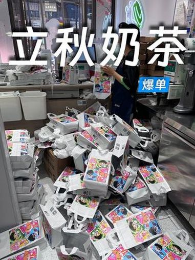 立秋奶茶订单增长近1000%,00后成全糖奶茶主力军。网友:满满仪式感。立秋 立秋的第一杯