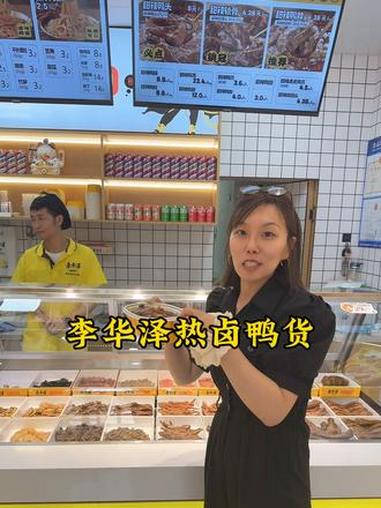 李华泽热卤鸭货 李华泽 猪蹄