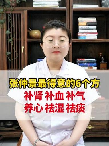 张仲景最得意的6个方，补肾、补血、补气、养心、祛湿、祛痰 #中医 #医学科普 #健康科普