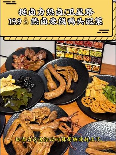 19.9吃米线鸭头还有素菜拼盘美美吃一顿 麻辣鸭头 米线 热卤鸭货