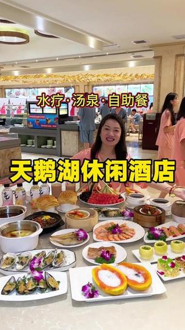 天鹅湖双十一活动很划算 200多吃喝玩乐24小时太爽了，休闲假期放松好去处 天鹅湖休闲酒店