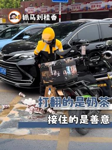 这才是我上网想看到的东西#外卖小哥 #美好 #奶茶 #古茗