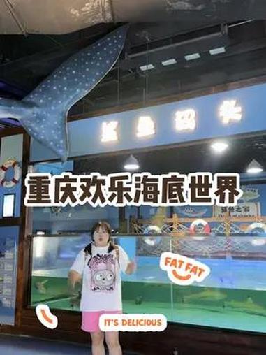 在重庆遇见美男鱼 重庆人都在找这条鱼 重庆欢乐海底世界 海洋馆打卡 亲子游玩好去处