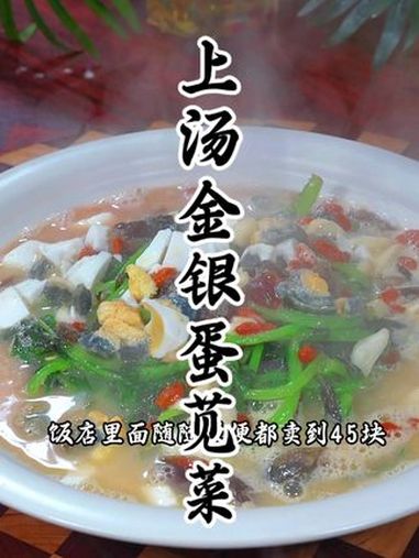 金银蛋青菜 简简单单又一餐 美食推荐 吃货的国庆美食清单