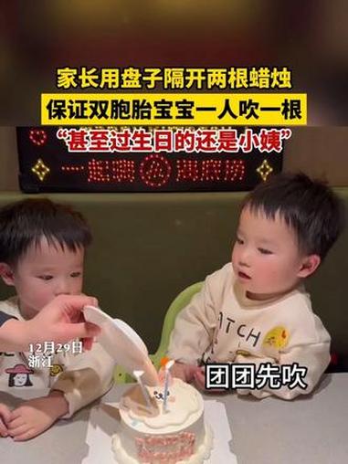 家长用盘子隔开两根蜡烛 保证双胞胎宝宝一人吹一根 甚至过生日的还是小姨 #萌娃#生日#双胞