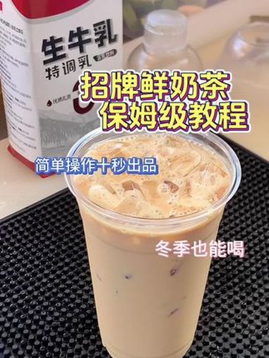 听说爱珍珠奶茶的绝对不会错过这杯招牌红茶鲜奶茶!更加丝滑更加浓厚奶香,简直太爱了 鲜奶茶 