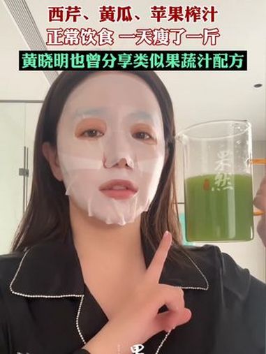 阚清子分享减肥果蔬汁配方