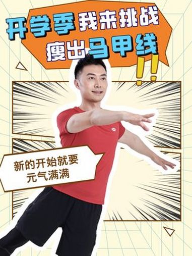 专这3个动作,坚持1个月,轻松瘦出马甲线 瘦肚子 普拉提 马甲线 人鱼线