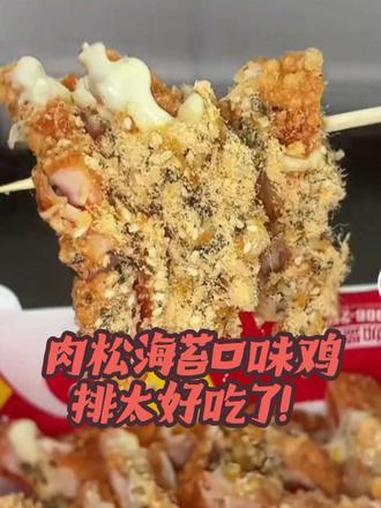 #正新鸡排 #美食 正新鸡排新出的14.9两份超赞鸡排，避风塘和肉松海苔口味一口爆浆，味道