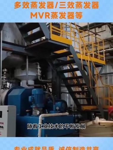 保定徐水三效蒸发器设备 单效蒸发器 双效蒸发器 三效蒸发器