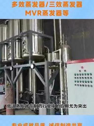 多效蒸发器 三效浓缩蒸发器 三效降膜蒸发器 廊坊单效蒸发器的原理是什么