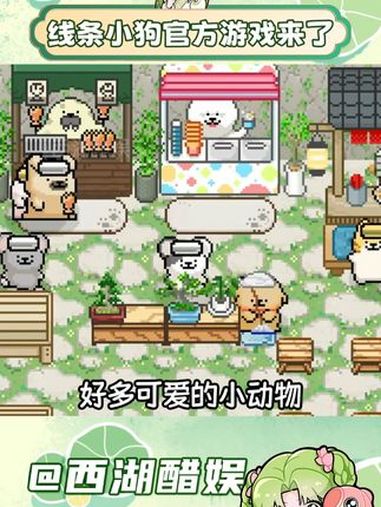 摸鱼利器啊 线条小狗 steam游戏 游戏 可爱 娱乐评论大赏