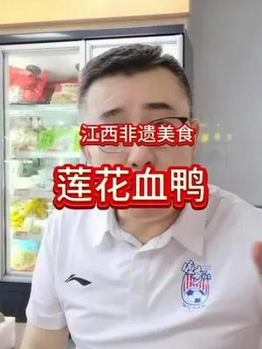 江西非遗美食-莲花血鸭!只需要一口,那才是真正舌尖上的诱惑!非遗美食 莲花血鸭 地标美食 