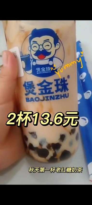 煲金珠太绝了,2杯老红糖珍珠奶茶只要13.6,姐妹们给我冲,活动随时退赶紧屯上 抖音团购推