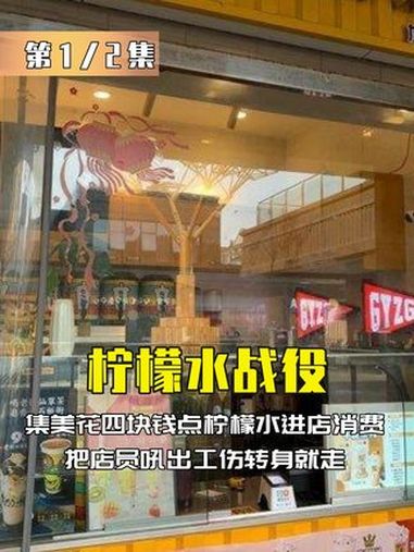 集美在奶茶店暴走,把店员吼出工伤,四块柠檬水消费出40万架势