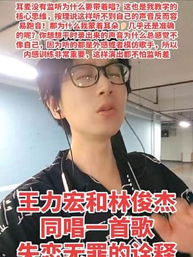 vsm嗓音科学肌肉训练法配合气声平衡sls 王力宏和林俊杰同唱一首歌失恋无罪的诠释 王力宏