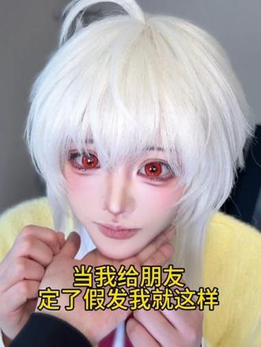 当给朋友定了假发我就这样 #cos #cos假发 #献身给魔王伊伏洛基亚 #皮下行为 #o