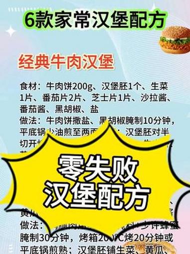 6款家常汉堡配方 不去快餐店也能吃到可口的汉堡#游玩美食推荐 #生活小妙招 #美食制作 #