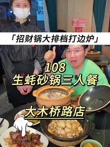 大木桥路108三人餐 砂锅焗+热炒+蒸菜+主食+糖水!只收我108还是大木桥路这地段性价比