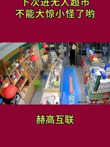 创作灵感 下次进无人超市,不用大惊小怪了 无人超市 便利店经营 记录真实生活