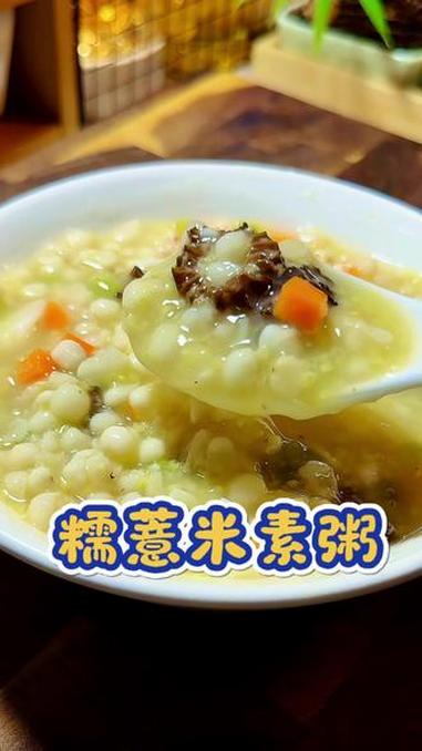 糯薏米素粥 伏天将至，雨水多潮湿又闷热，尤其经常吹空调的，这一碗糯薏米素粥一定要记得安排起
