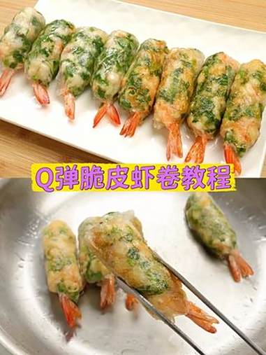 免面粉！双版本脆皮虾卷｜空气炸锅或油煎都可 不用揉面不用等发酵！10 分钟搞定 Q 弹脆皮