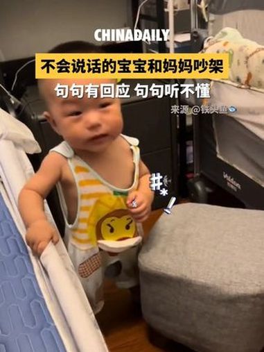 不会说话的宝宝和妈妈吵架 气势十足!宝宝和妈妈吵架,虽然不会说话,但气势十足。不管妈妈说什