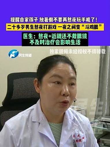 7月17日(发布)河南郑州,提醒自家孩子 放暑假不要再熬夜玩手机了!二十多岁男生熬夜打游戏