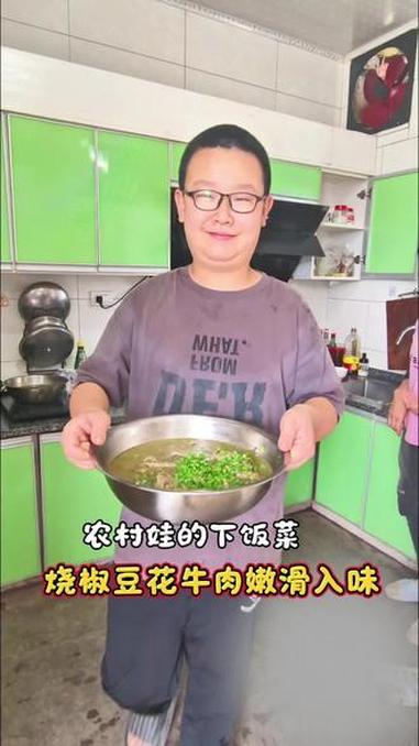 娃第一次做烧椒豆花牛肉，没想到入味又下饭 #农村娃 #农村生活 #周末#家常菜才有烟火气 