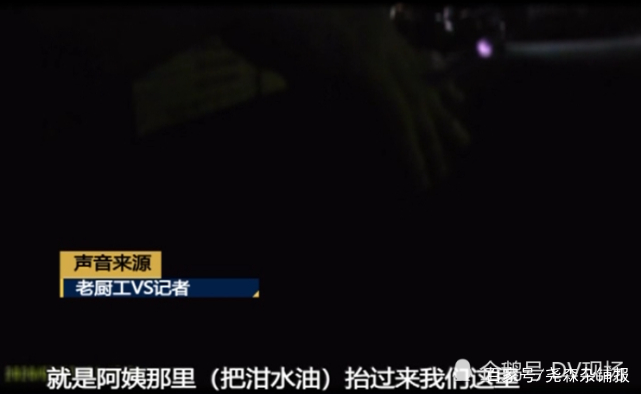 知名火锅店后厨卫生堪忧,锅底油重复使用