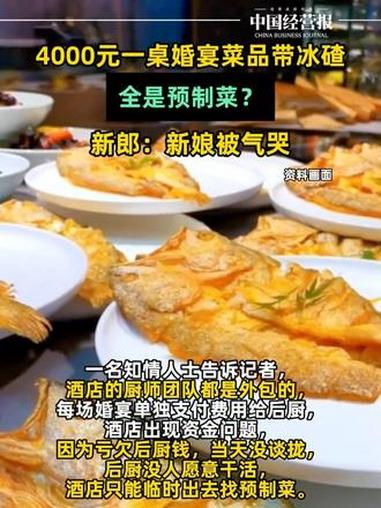 新娘被气哭！大连新人办婚宴4000元一桌遭上菜拖延菜品带冰碴 #婚宴预制菜 #大连般怖酒店