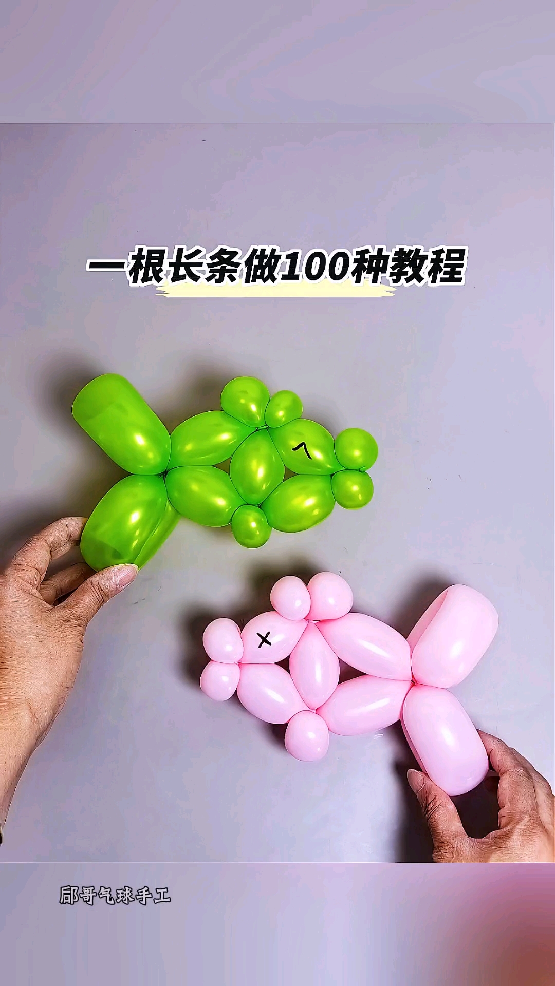 一根长条做小鱼