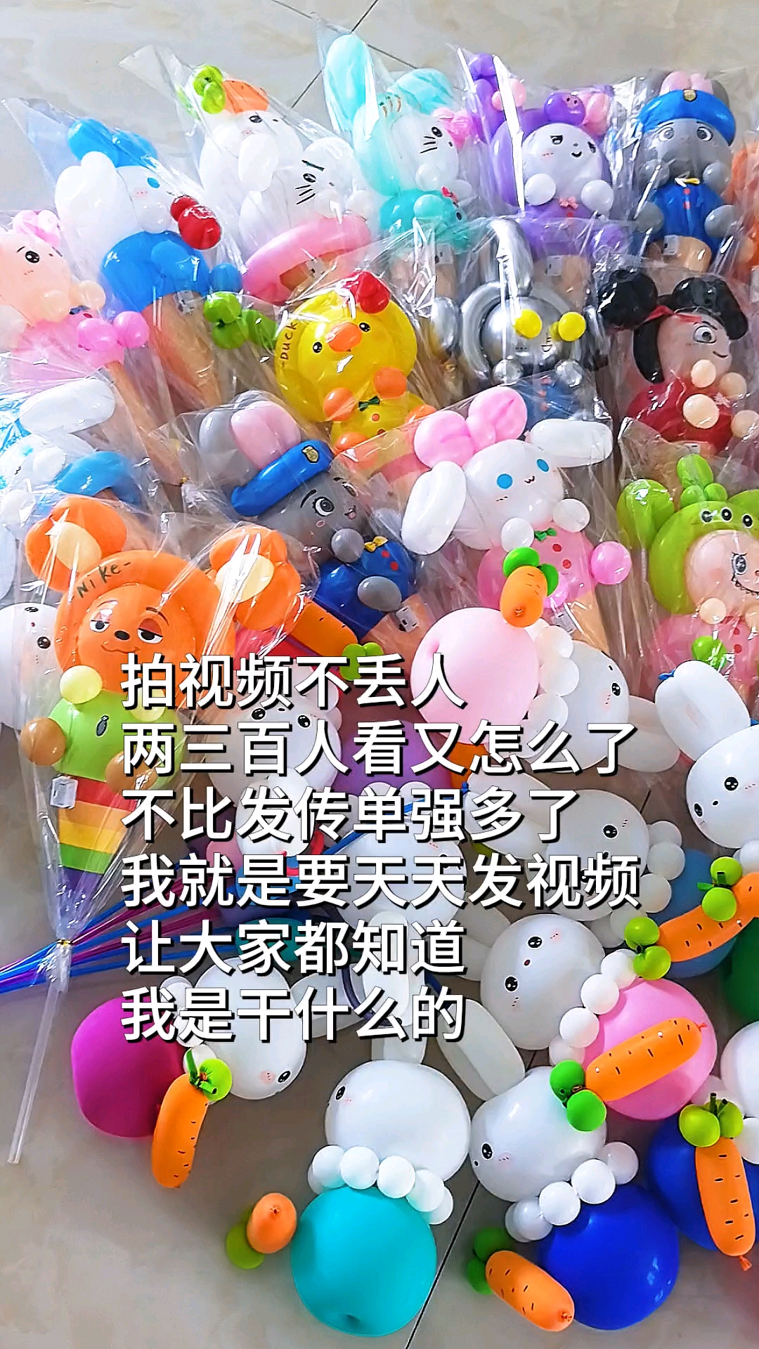出街摆摊#气球教程# #气球# #气球造型#
