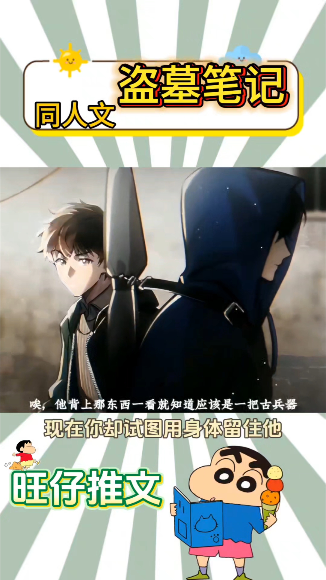 “张起灵,老子在吃醋,你看不出来吗?”