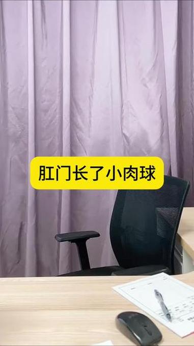 肛门长了小肉球 肛门息肉 肛门痛 肛肠健康 抖出健康知识宝藏 医疗健康创作训练营