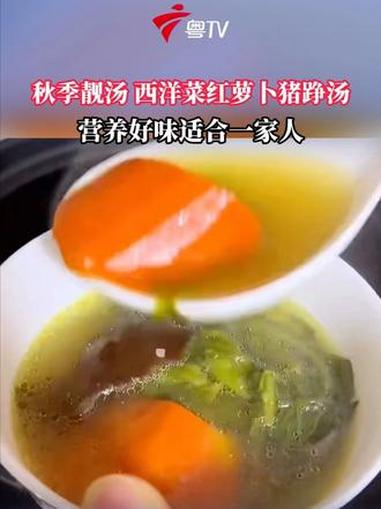 西洋菜红萝卜猪踭汤,广东熟悉的秋天靓汤