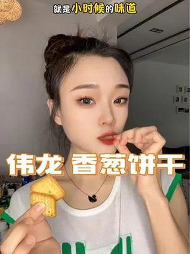 还有人记得它吗?伟龙香葱鸡片 妈呀太香了 618好物节 618 零食推荐