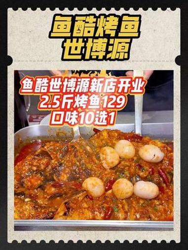 鱼酷烤鱼129一条,10种口味可以选#鱼酷#烤鱼#比会吃更惠吃#北上超惠吃#鱼酷烤鱼