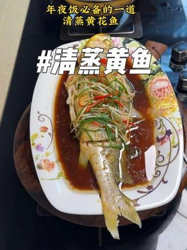 年夜饭菜系之清蒸黄鱼#年夜饭 #跟着抖音学做菜 #美食 #清蒸鱼