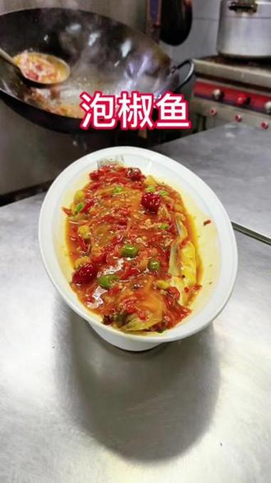 泡椒鱼#大厨美食教程分享 #创作者中心 #创作灵感 #家常美食 #教你做美食