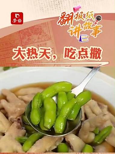 大热天,吃点撒?夏天 饮食 上海 冷馄饨 翻报纸讲故事