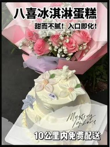 母亲节快到了!赶紧给亲爱的妈妈准备一下八喜冰淇淋蛋糕吧!不仅颜值高,而且非常好吃!重要的是