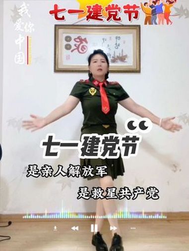 七一建党节