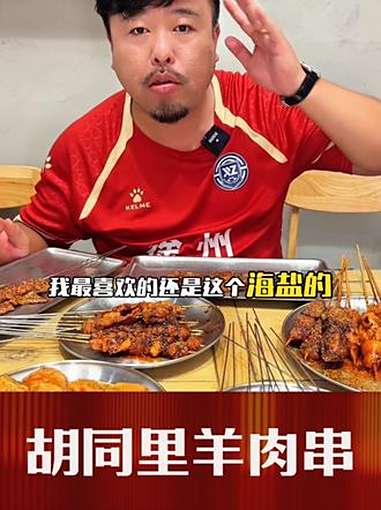 一家开了不久 回头的很多的藏在小胡同里的炸烤店 食材干净 酱料好 吃法还多 烧烤 炸串 徐