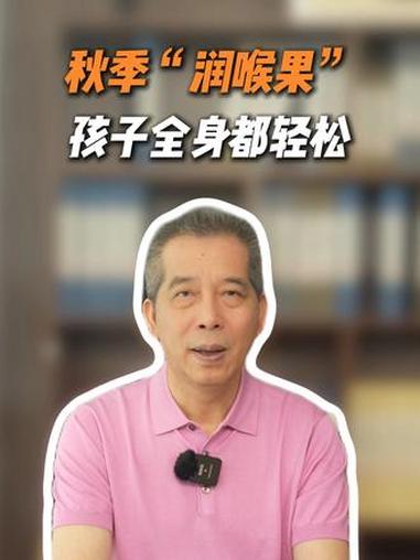 秋季时令的“润喉果”煮2碗水果汤，孩子常见问题都赶跑 养生 育儿 带娃 每天学习一点点 家