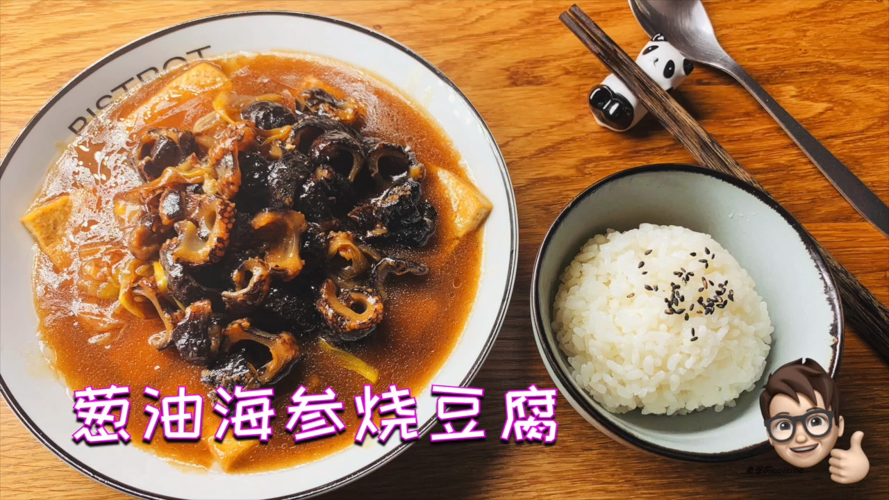 我们平日里常见的海参吃法主要有海参粥,海参蒸蛋,凉拌海参,海参捞饭,再就是鼎鼎大名的葱烧海