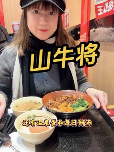 山牛将 第一次吃就狠狠爱上 山牛将烧肉饭 山牛将 好吃到停不下来 烧肉饭 味道好极了你们想