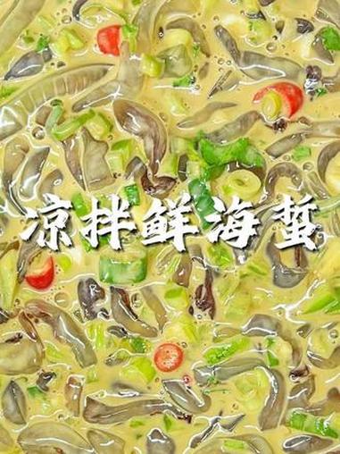 凉拌鲜海蜇也太好吃了吧！一个普通的晚上，30的小姜拌了一道凉拌海蜇，清爽好吃！#凉拌海蜇 