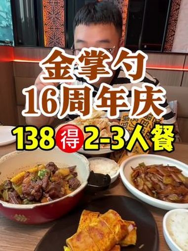 就那个超爱吃的金掌勺东北菜来活动啦,一整个套餐都是特色菜,爱吃的家人们抓紧先囤 金掌勺16